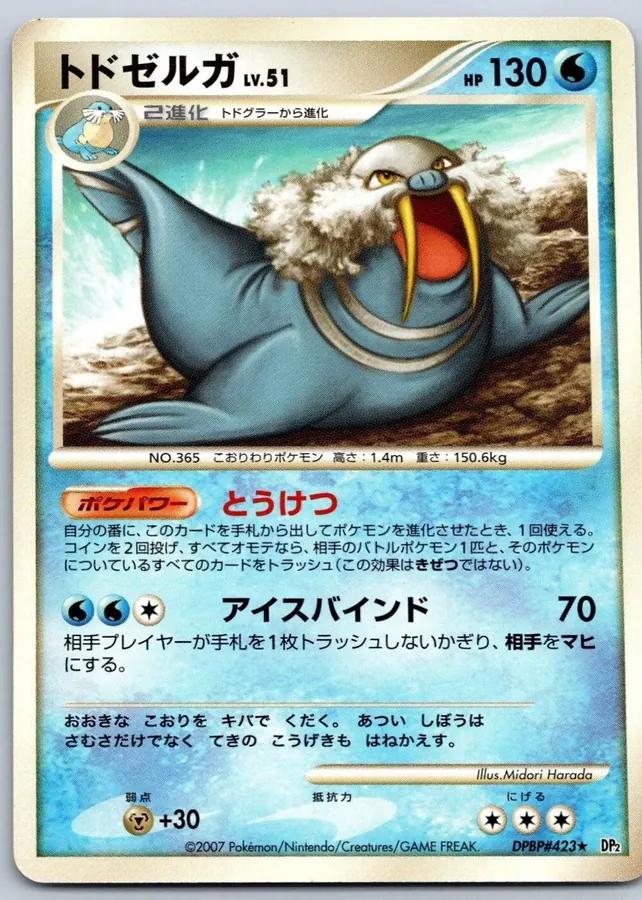 Japanese Secret of the Lakes Walrein Pokémon card